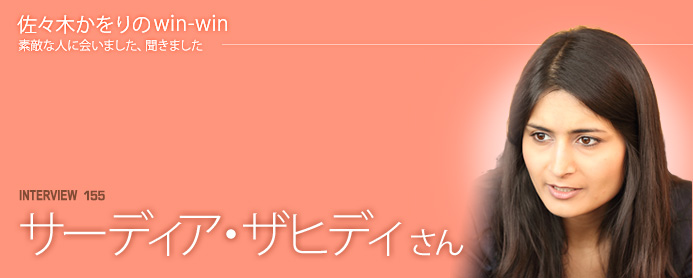 佐々木かをりのwin-win 素敵な人に会いました、聞きました